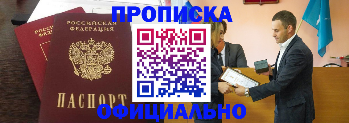 прописка паспорт в Черемхово