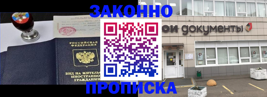 временная регистрация для школы в Черемхово