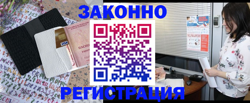 временная регистрация для школы в Черемхово